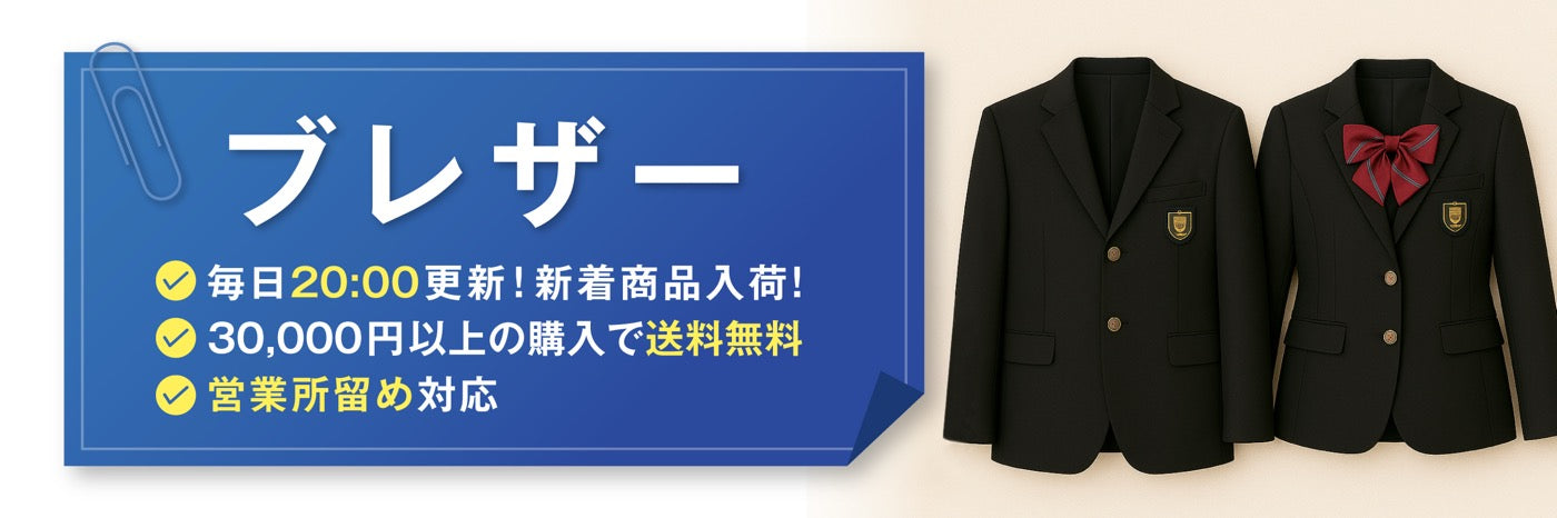 暁高校　ブレザー中古制服　男子用 新田暁高等学校｜国内縫製の学生服専門店ゴリラは、群馬県の太田市