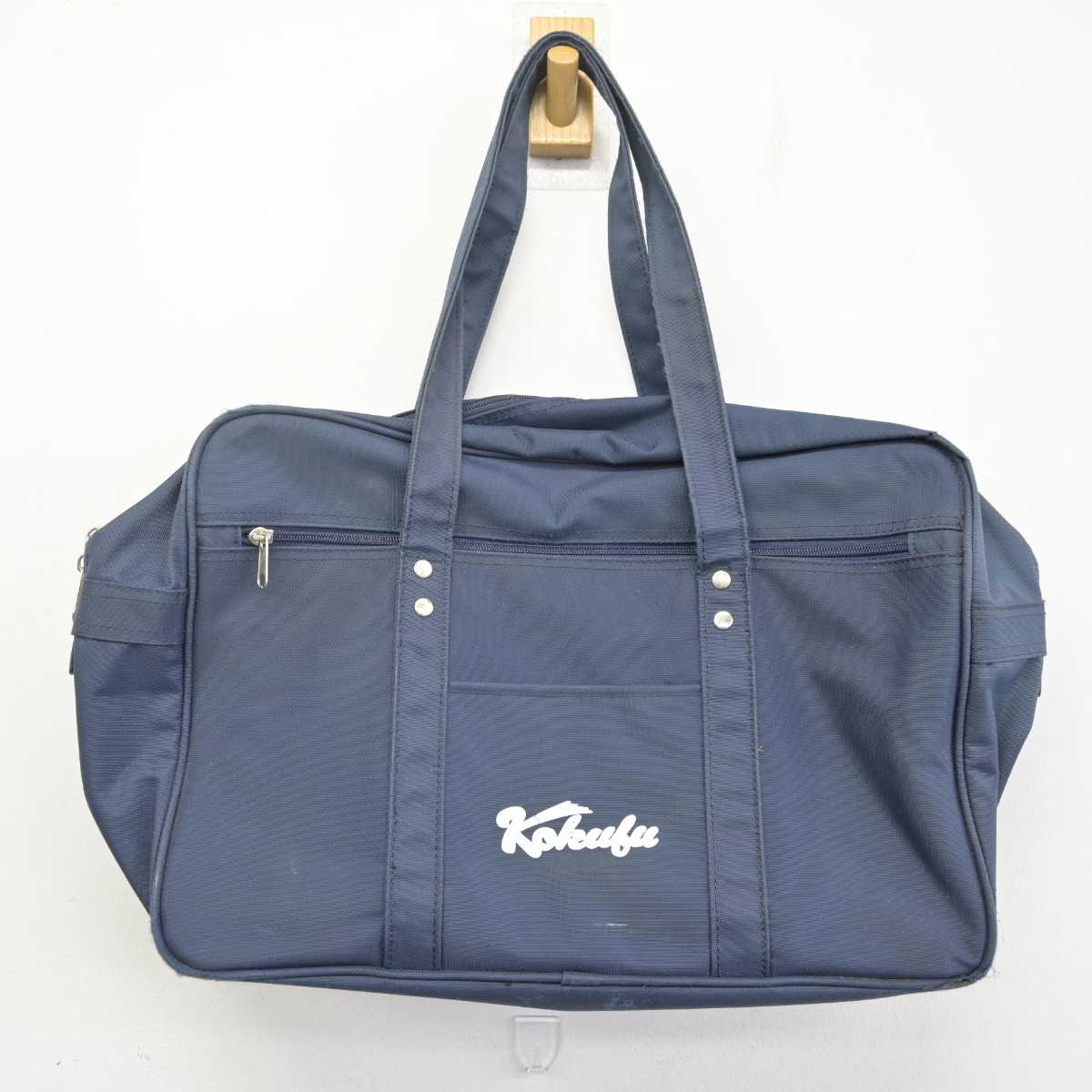 中古】熊本県 熊本国府高等学校 女子制服 1点 (カバン) sf071393