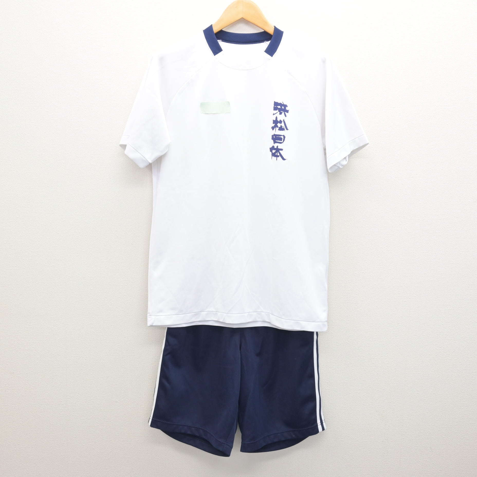 中古】静岡県 浜松日体高等学校 男子制服 2点 (体操服 上・体操服 下