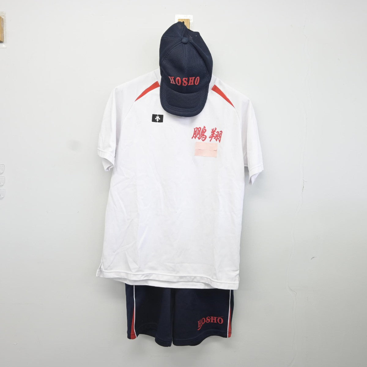 【中古】宮崎県 鵬翔高等学校 女子制服 3点（体操服 上・体操服 下）sf036291