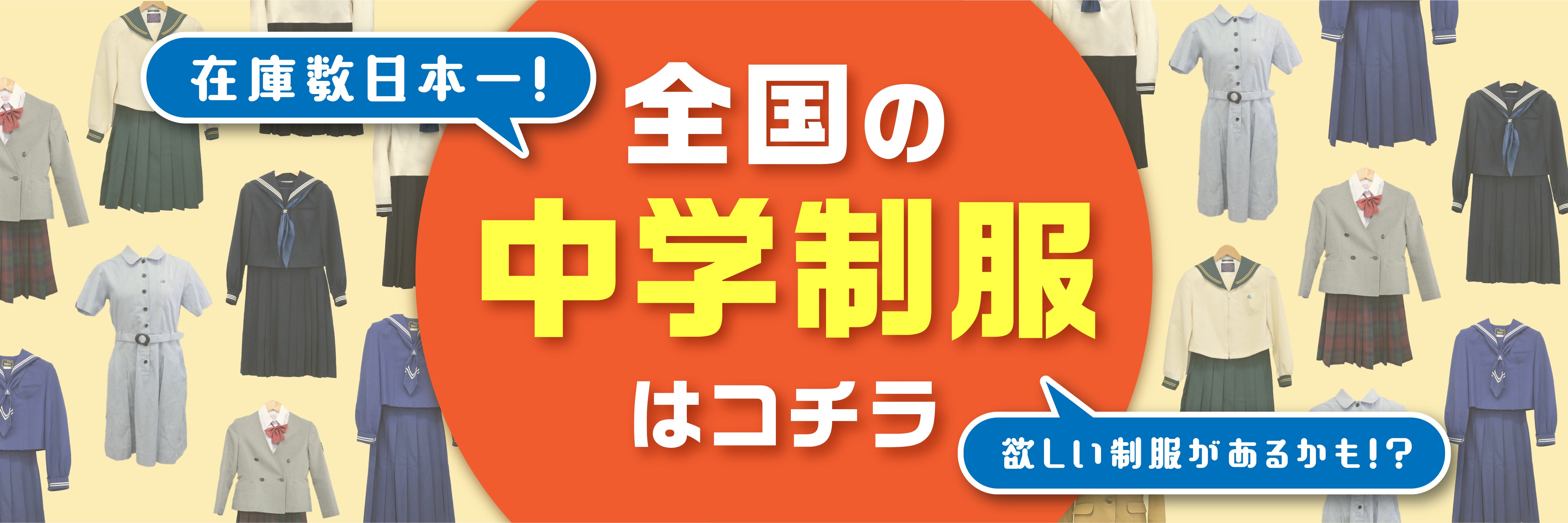 あきる野市立東中学校の中古制服一覧 | 中古制服通販パレイド