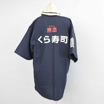 【中古】 くら寿司 女子制服 2点 (その他アイテム) sf040204