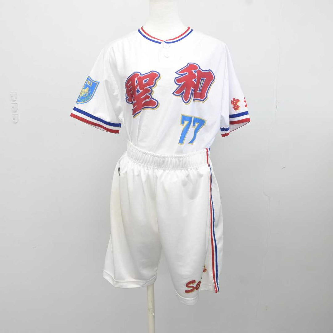 【中古】宮城県 聖和学園高等学校/ソフトボール部ユニフォーム 女子制服 2点 (部活ユニフォーム 上・部活ユニフォーム 下) sf04126 |  中古制服通販パレイド