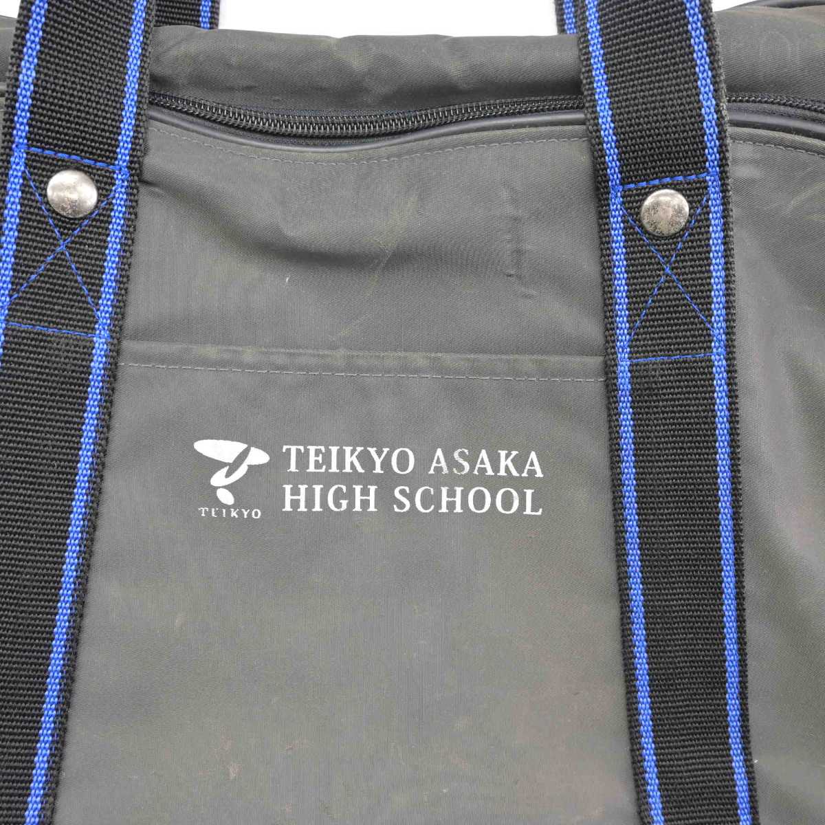 【中古】福島県 帝京安積高等学校 男子制服 2点 (カバン) sf041699