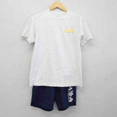 【中古】埼玉県 戸塚西中学校 女子制服 2点 (体操服 上・体操服 下) sf044491