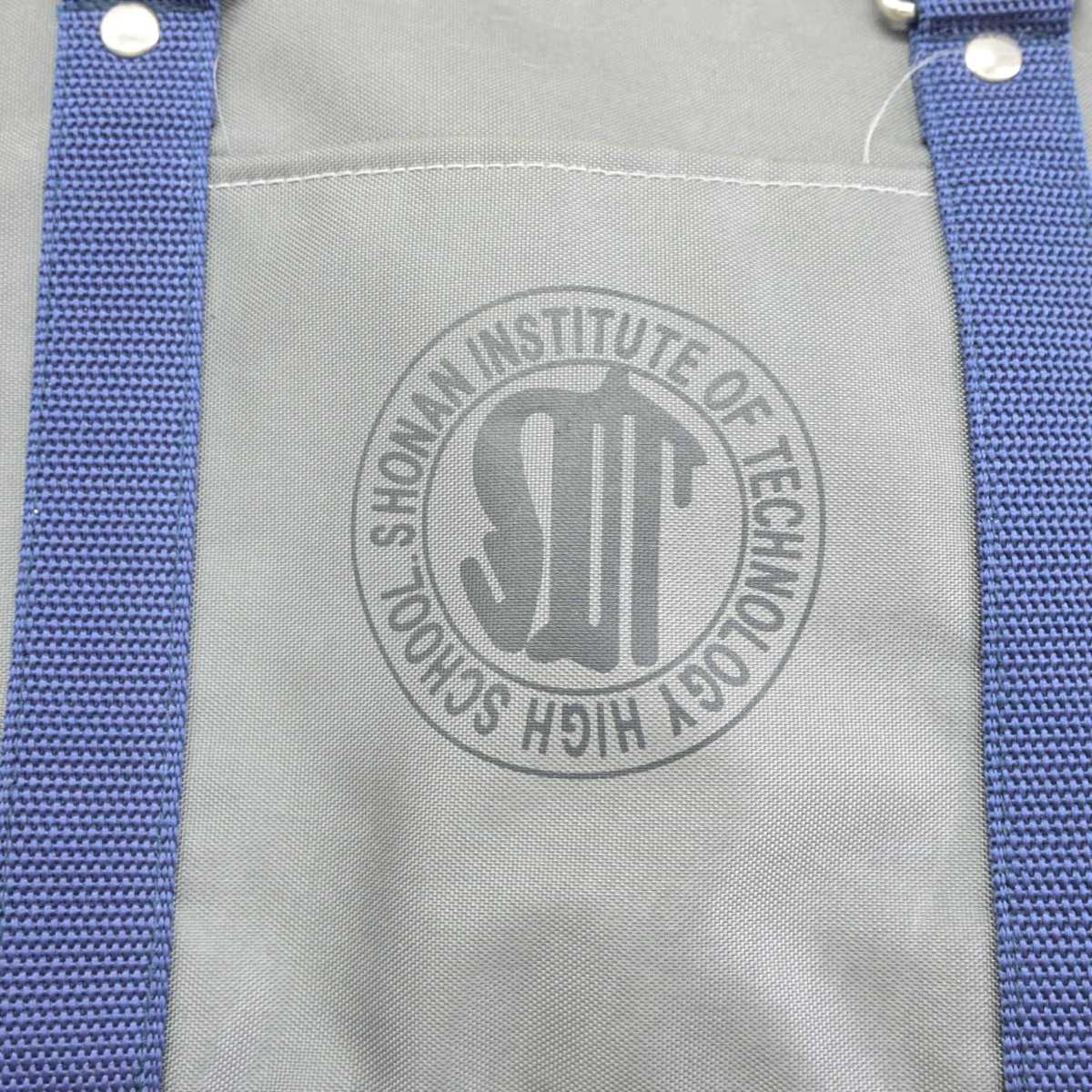 【中古】神奈川県 湘南工科大学附属高等学校 女子制服 1点 (カバン) sf045251