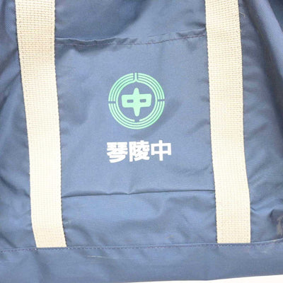 【中古】兵庫県 琴陵中学校 女子制服 1点 (カバン) sf046713