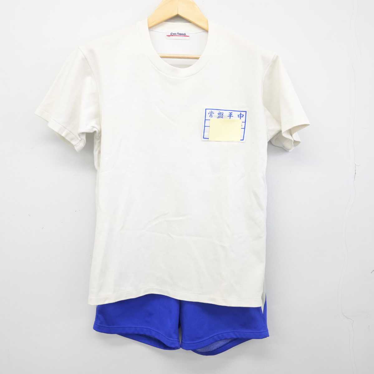 【中古】千葉県 常磐平中学校 女子制服 2点 (体操服 上・体操服 下) sf047277