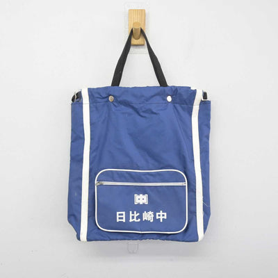 【中古】広島県 尾道市立栗原中学校 女子制服 1点 (カバン) sf048707