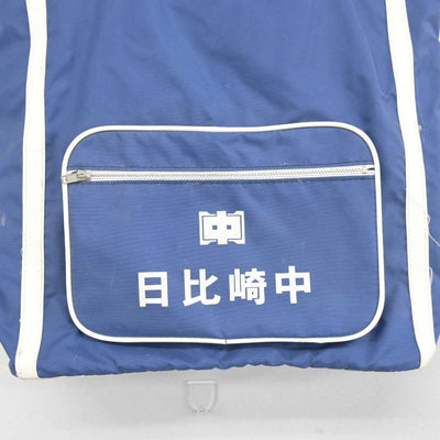 【中古】広島県 尾道市立栗原中学校 女子制服 1点 (カバン) sf048707