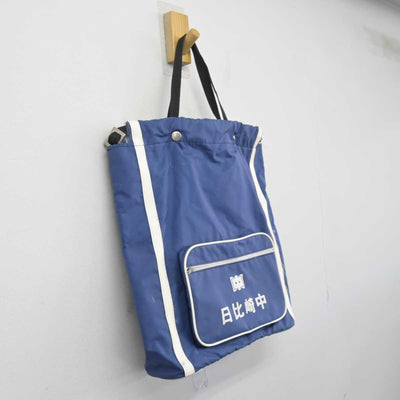 【中古】広島県 尾道市立栗原中学校 女子制服 1点 (カバン) sf048707