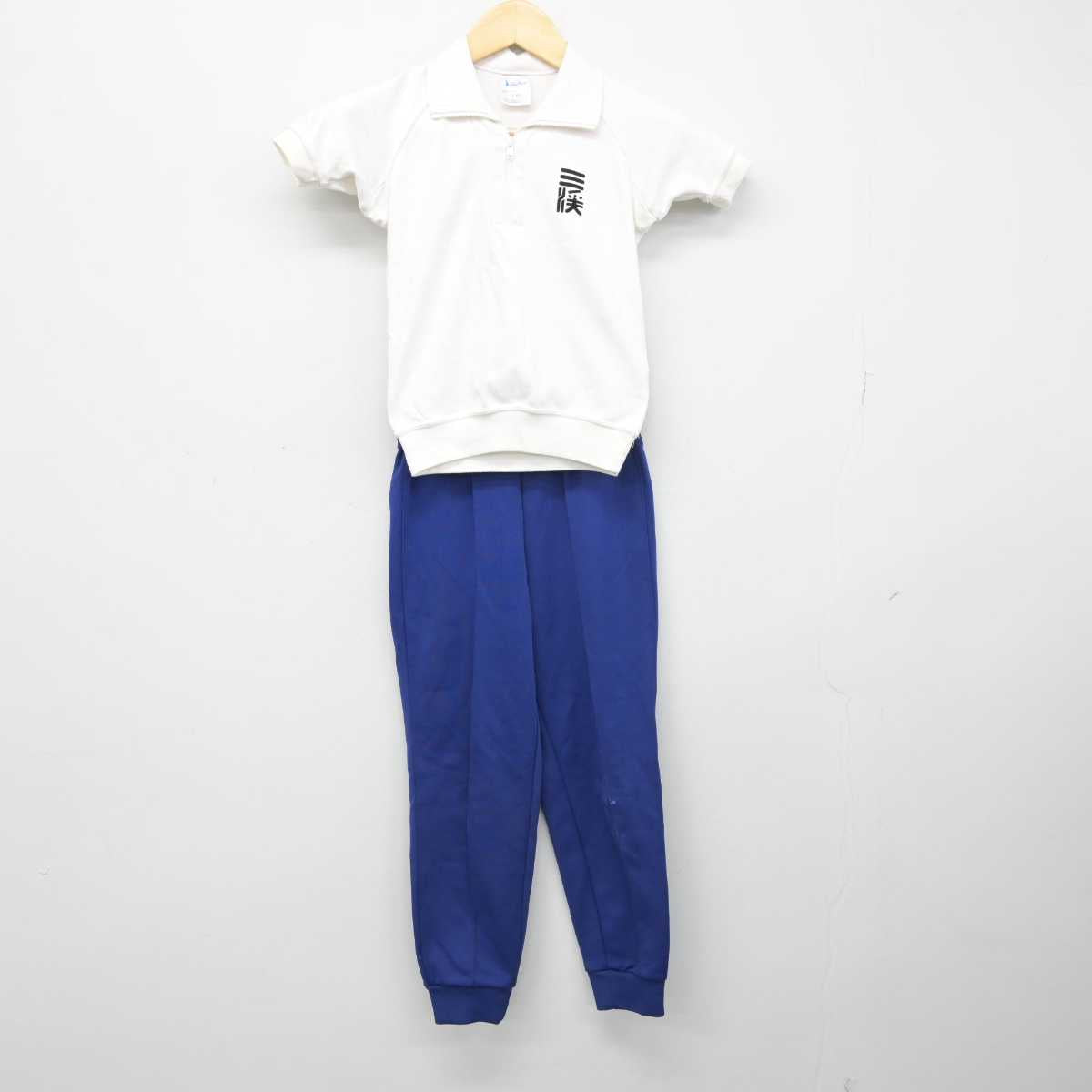 【中古】香川県 三渓小学校 女子制服 2点 (体操服 上・ジャージ 下) sf049404