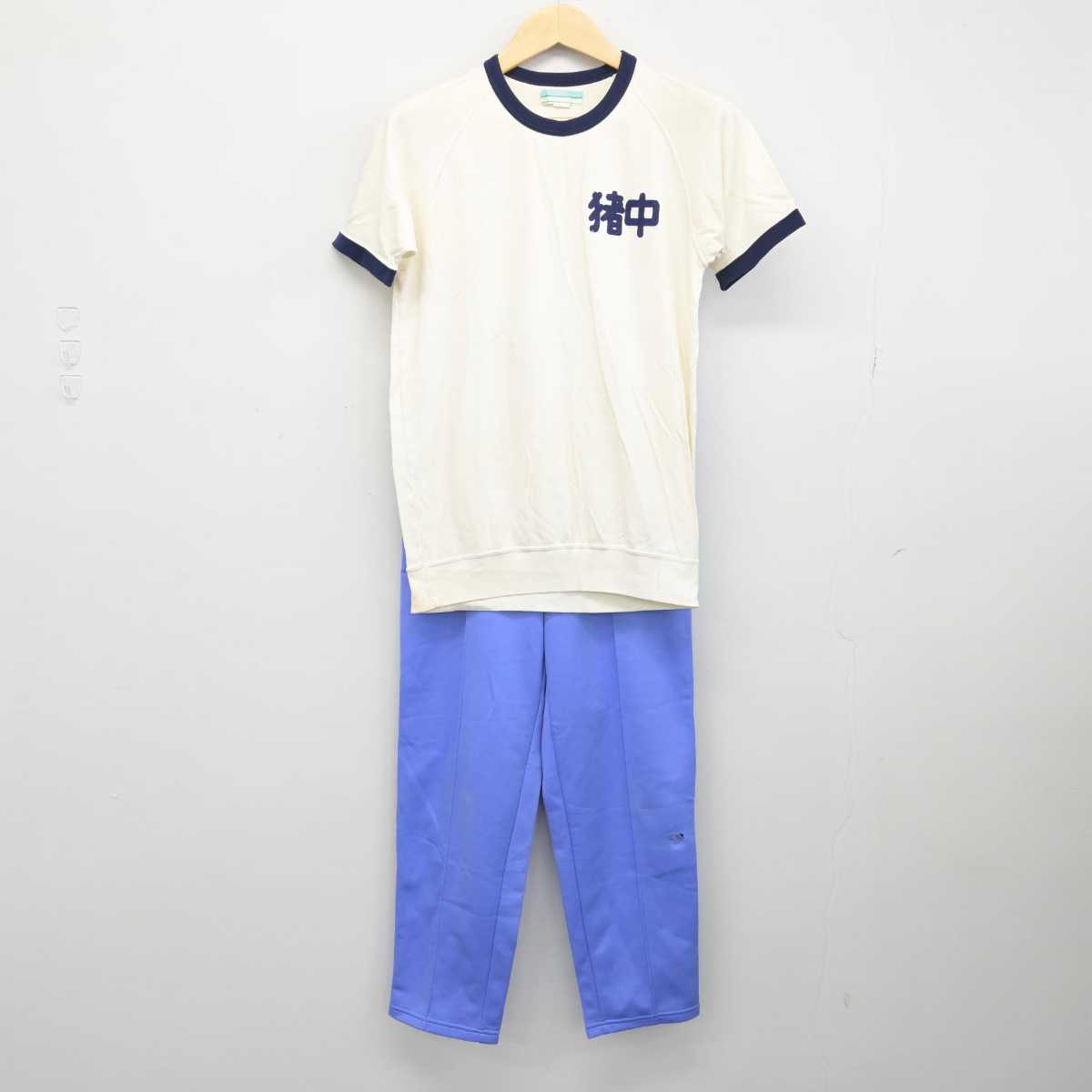 【中古】愛知県 猪高中学校 男子制服 2点 (体操服 上・ジャージ 下) sf049512