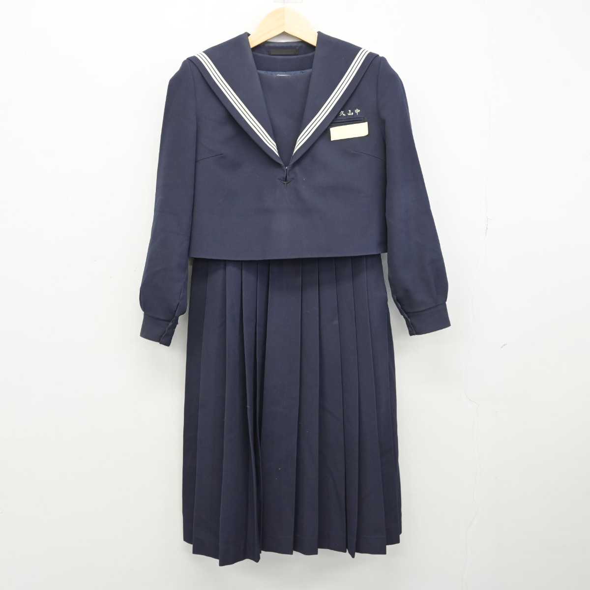 【中古】福岡県 久山中学校 女子制服 3点 (セーラー服・ニット・ジャンパースカート) sf050493