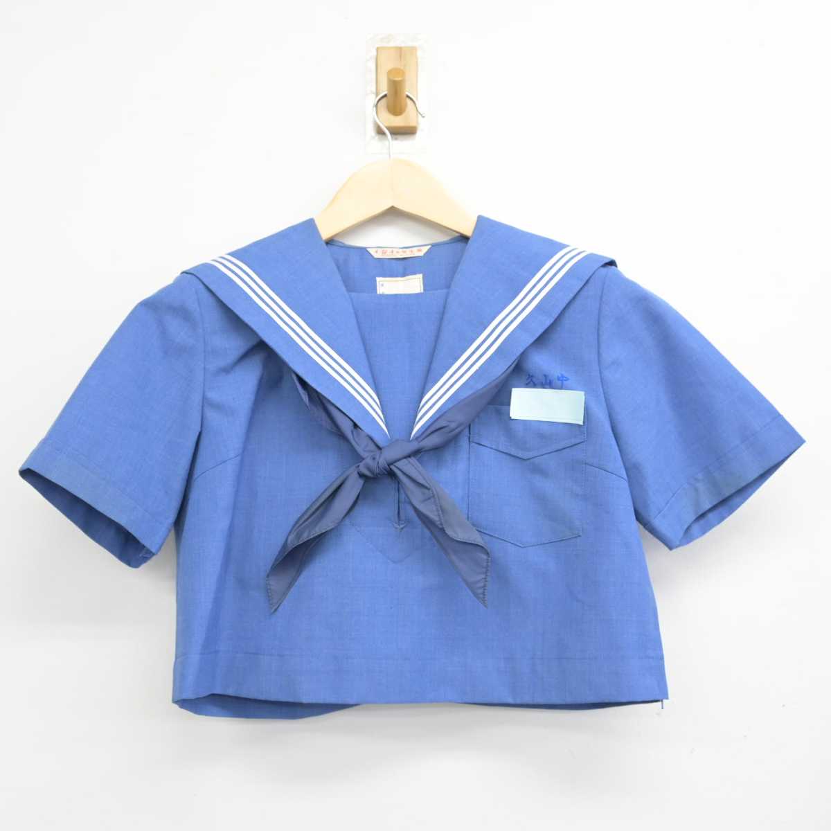 【中古】福岡県 久山中学校 女子制服 3点 (セーラー服・スカート) sf050495