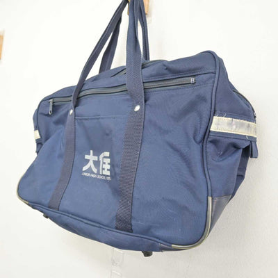 【中古】神奈川県 大住中学校 女子制服 1点 (カバン) sf051454