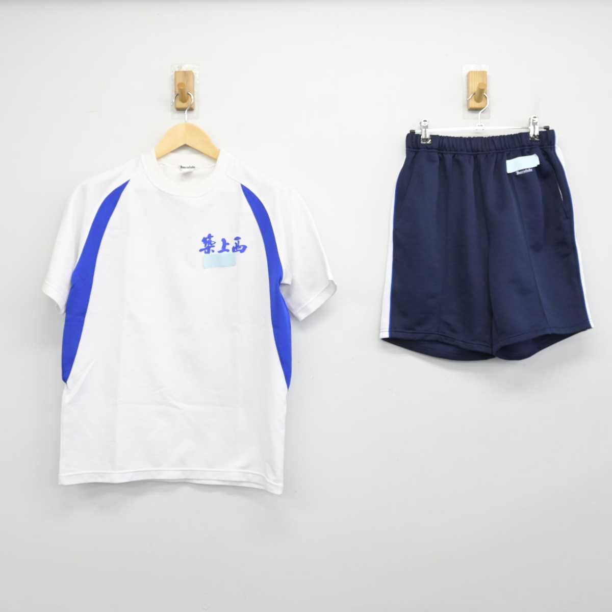 【中古】福岡県 築上西高等学校 女子制服 2点 (体操服 上・体操服 下) sf052063