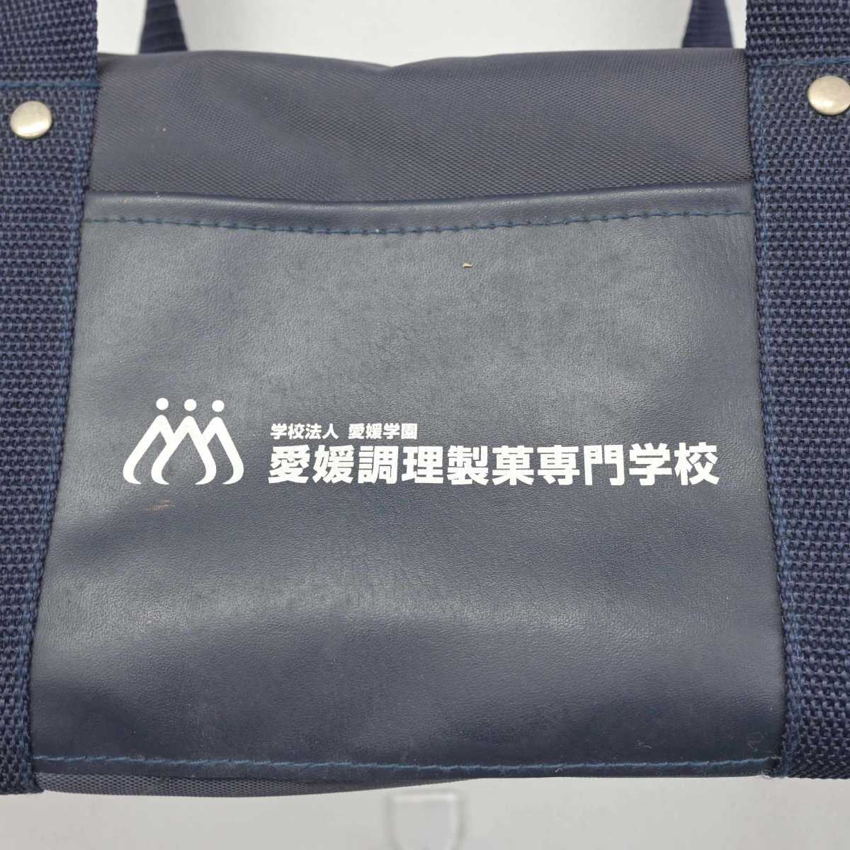 【中古】愛媛県 愛媛調理製菓専門学校 女子制服 1点 (カバン) sf053414