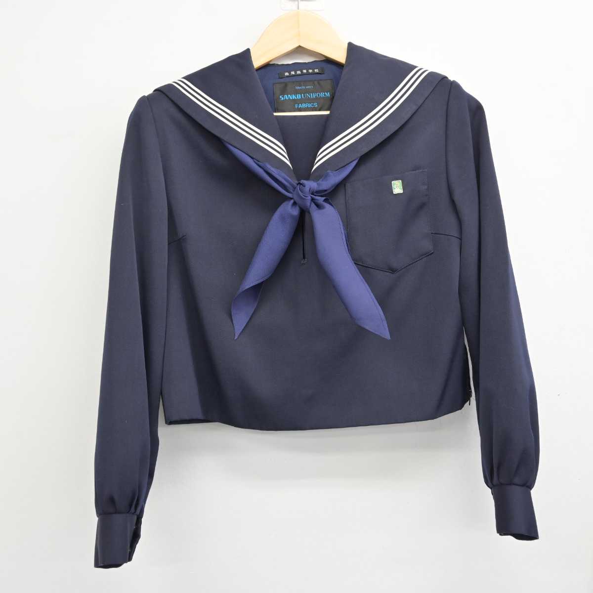 【中古】愛知県 西尾高等学校 女子制服 3点 (セーラー服・スカート) sf053421