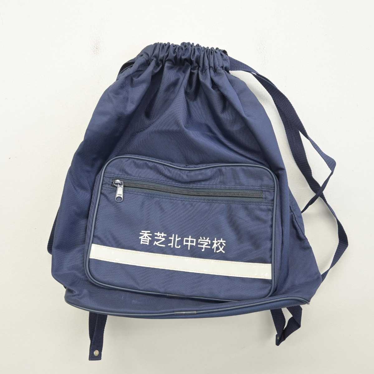 【中古】奈良県 香芝北中学校 女子制服 1点 (カバン) sf054777