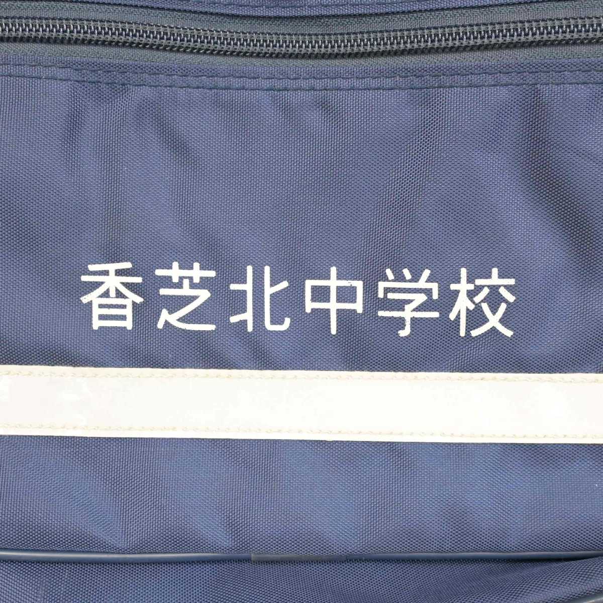 【中古】奈良県 香芝北中学校 女子制服 1点 (カバン) sf054777