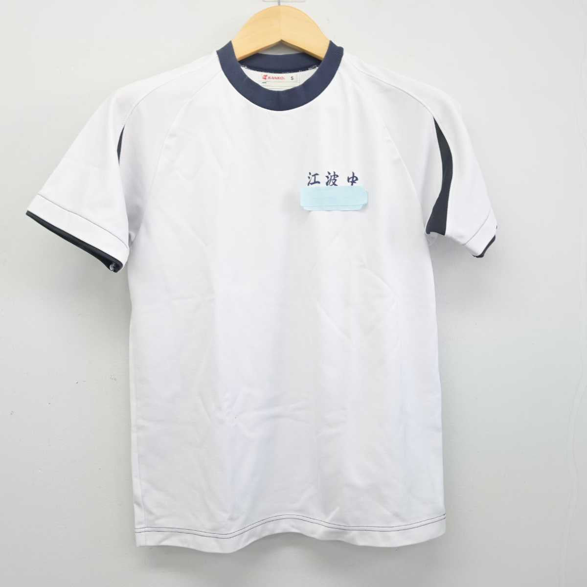 【中古】広島県 江波中学校 女子制服 2点 (体操服 上) sf054894