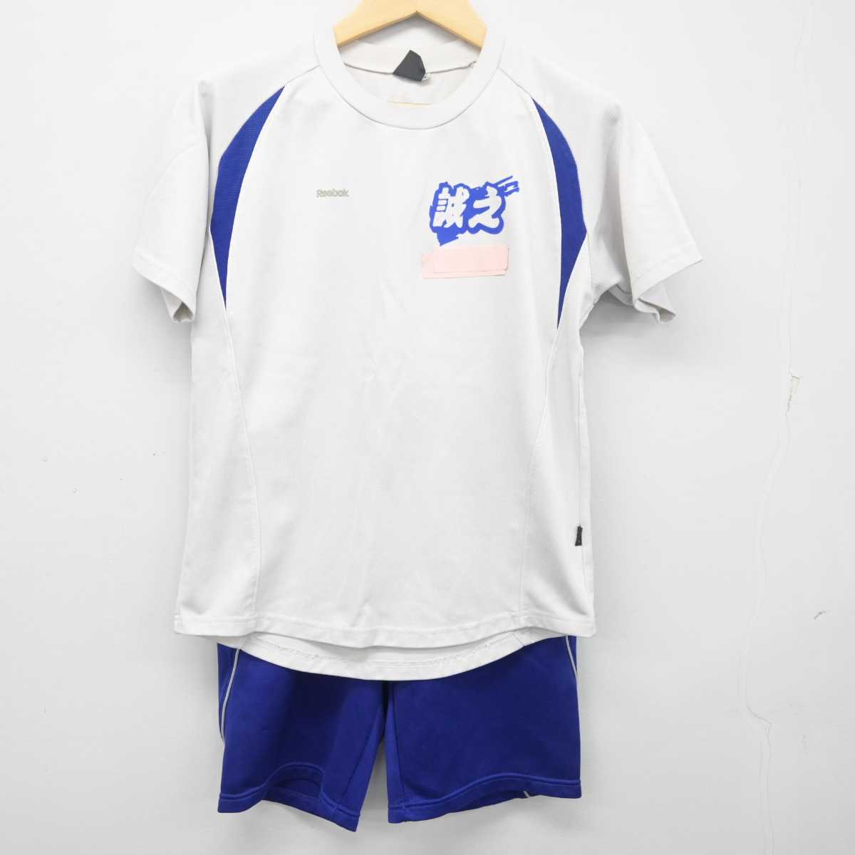 【中古】広島県 誠之中学校 女子制服 2点 (体操服 上・体操服 下) sf055559