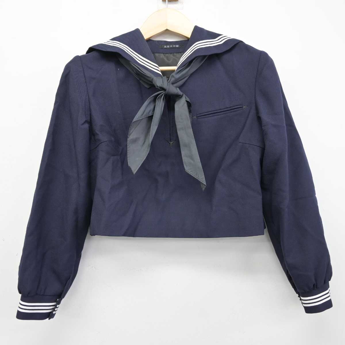 【中古】福岡県 筑紫女学園中学・高等学校 女子制服 3点 (セーラー服・ジャンパースカート) sf057863