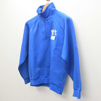 【中古】神奈川県 菅生中学校 男子制服 1点 (ジャージ 上) sf062839