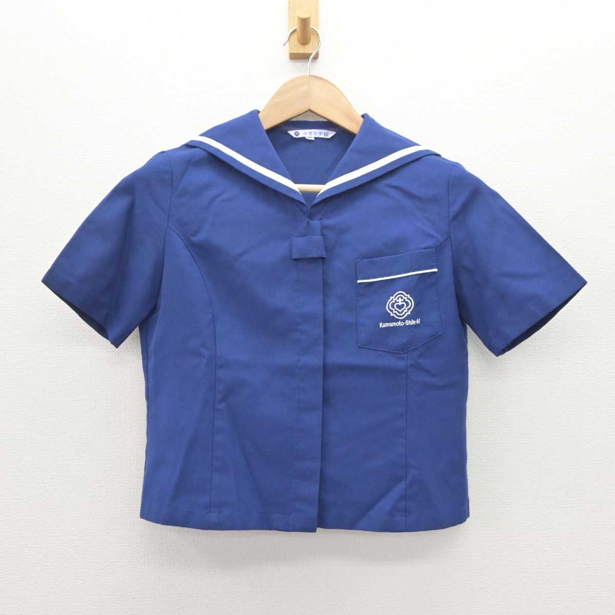 【中古】熊本県 熊本信愛女学院中学高等学校 女子制服 2点 (ニット・セーラー服) sf066005