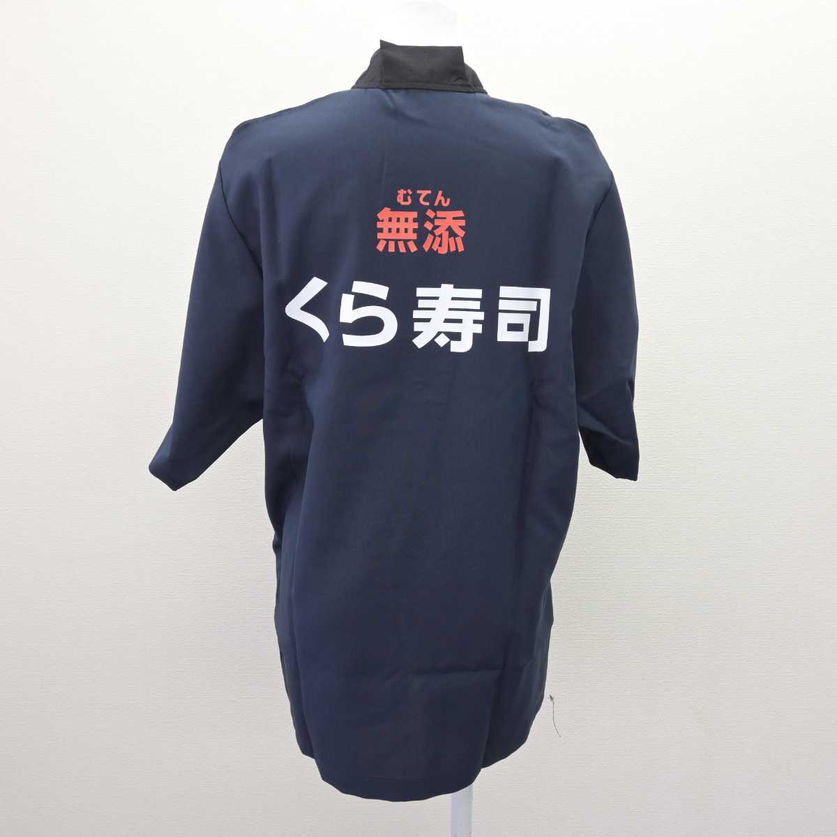 【中古】 くら寿司 女子制服 1点 (その他アイテム) sf066758