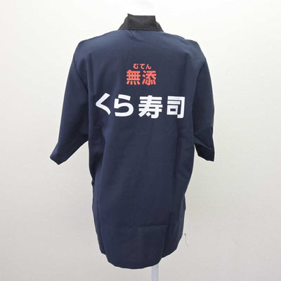 【中古】 くら寿司 女子制服 1点 (その他アイテム) sf066758