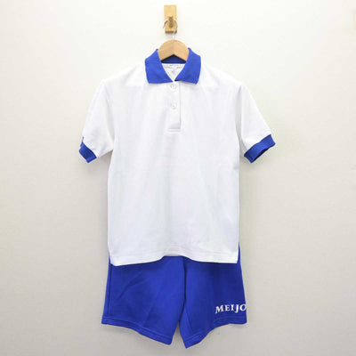 【中古】愛知県 名城大学附属高等学校 女子制服 2点 (体操服 上・体操服 下) sf067154