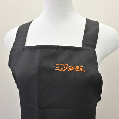 【中古】 コメダ珈琲店 女子制服 2点 (エプロン / サロン・その他アイテム) sf067179