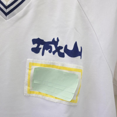 【中古】愛知県 城山中学校 男子制服 2点 (体操服 上・体操服 下) sf069850