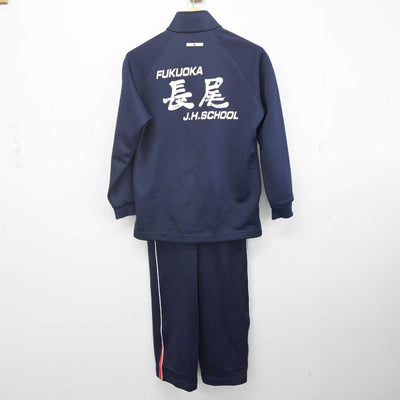 【中古】福岡県 福岡市立長尾中学校 女子制服 2点 (ジャージ 上・ジャージ 下) sf071459