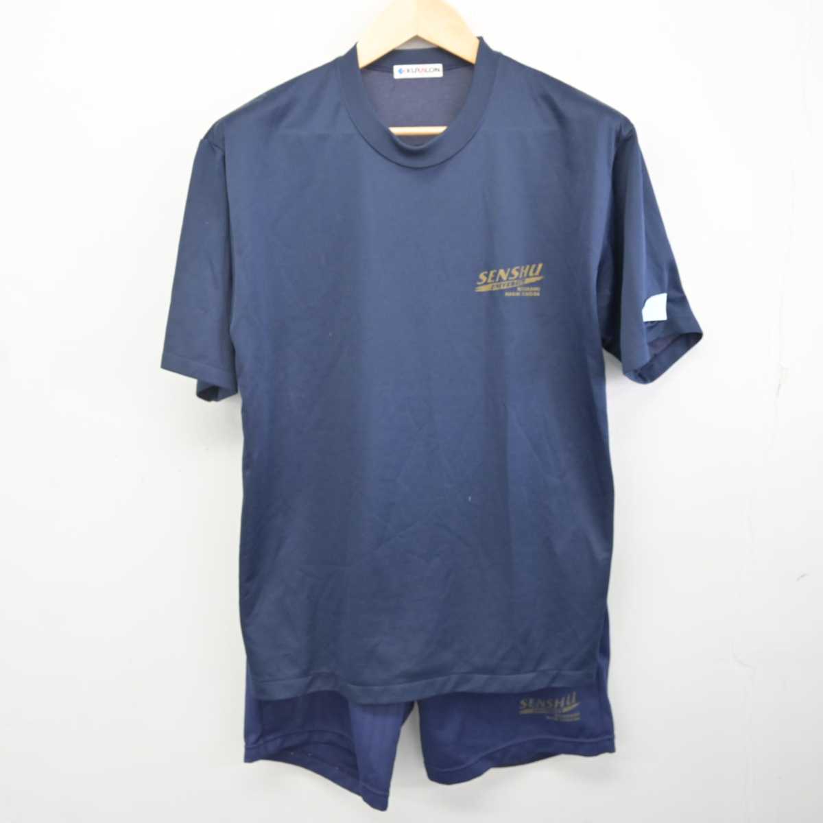 【中古】岩手県 専修大学北上高等学校 男子制服 2点 (体操服 上・体操服 下) sf072730