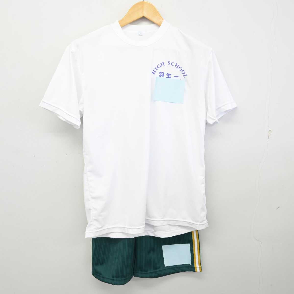 【中古】埼玉県 羽生第一高等学校 女子制服 2点 (体操服 上・体操服 下) sf073417