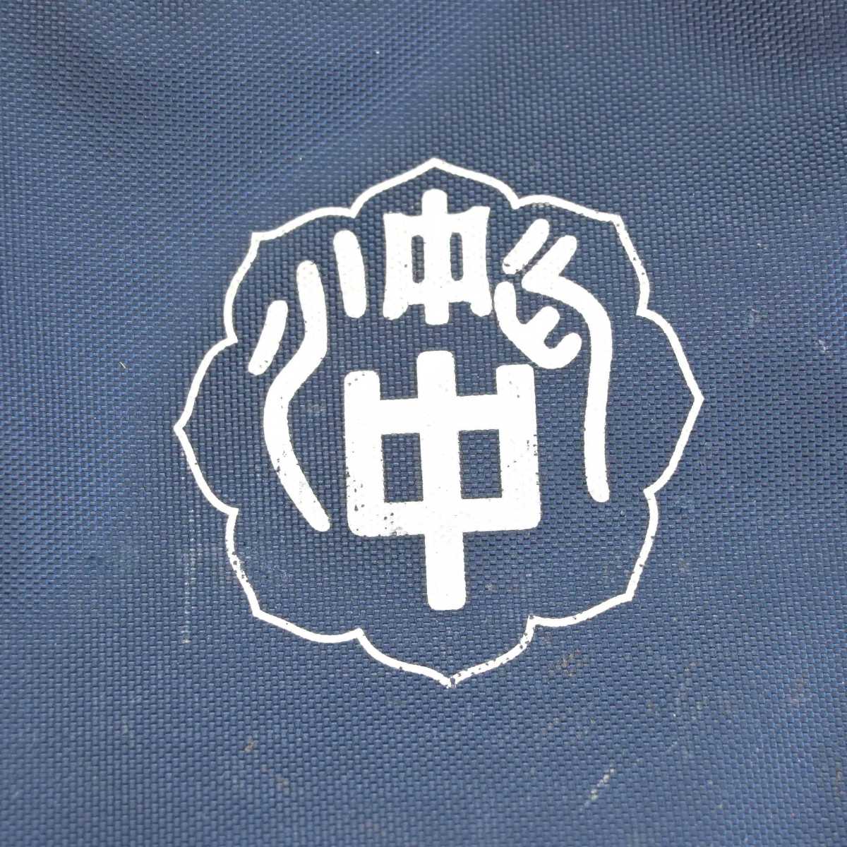 【中古】神奈川県 川中島中学校 女子制服 1点 (カバン) sf075787