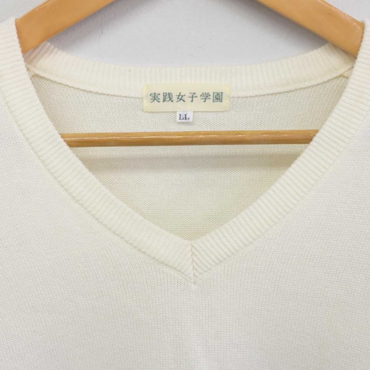 【中古】東京都 実践女子学園高等学校 女子制服 1点 (ニット) sf077487