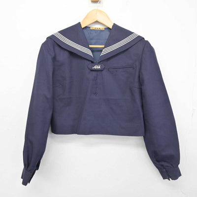 【中古】福岡県 朝倉高等学校 女子制服 1点 (セーラー服) sf078311