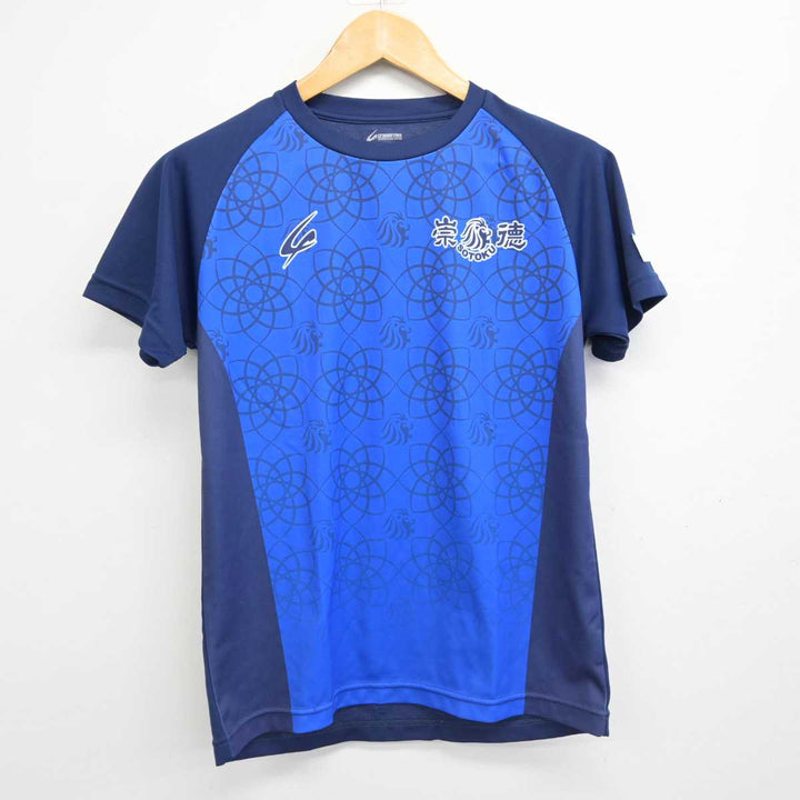 中古】広島県 学校法人崇徳学園崇徳高等学校 女子制服 2点 (体操服 上