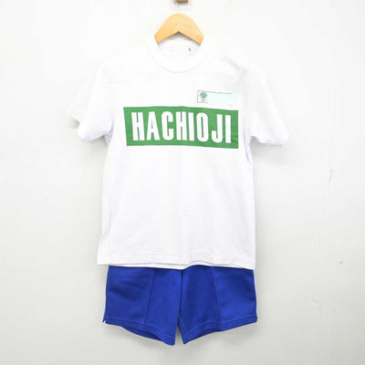 【中古】埼玉県 八王子中学校 女子制服 2点 (体操服 上・体操服 下) sf078981