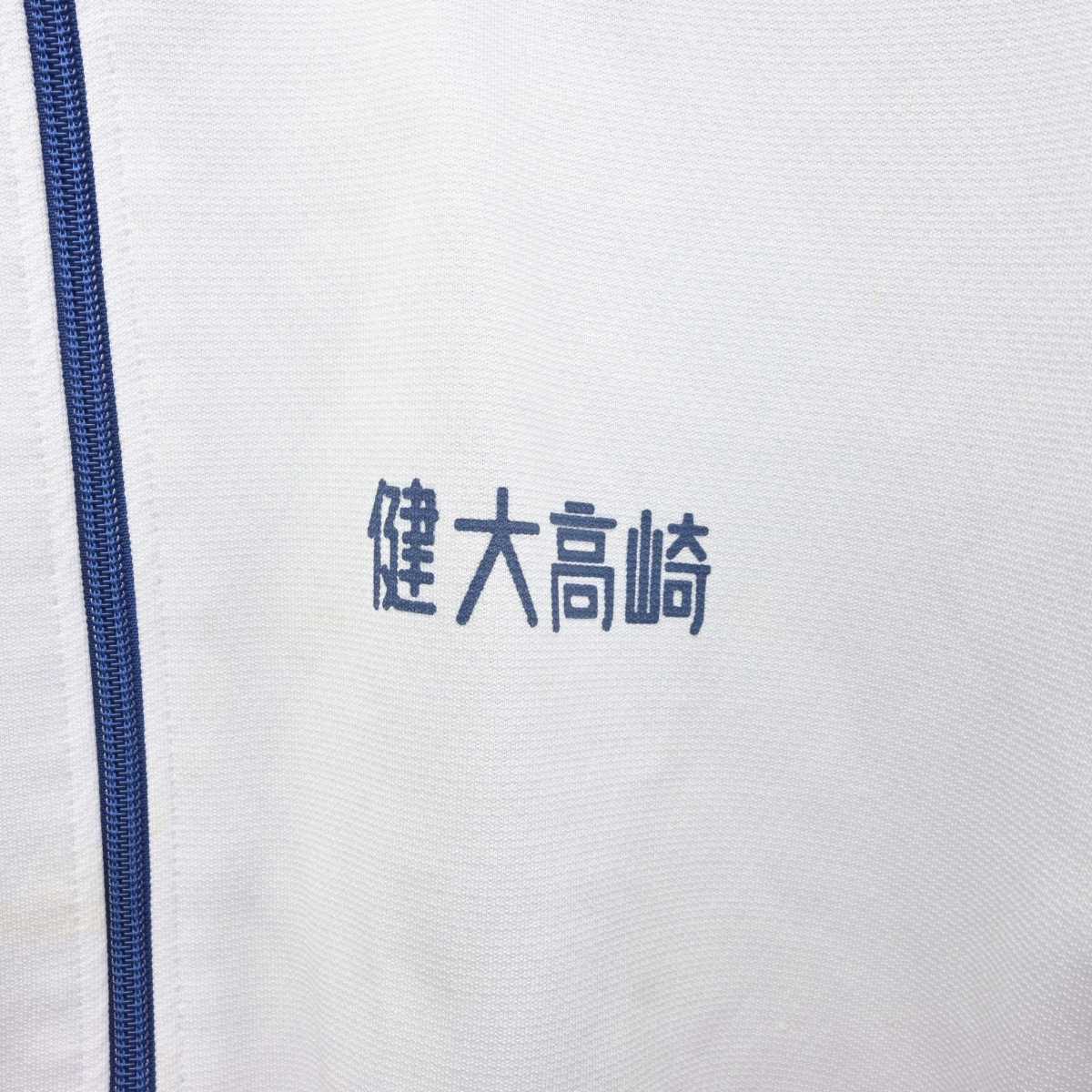 【中古】群馬県  高崎健康福祉大学高崎高等学校 女子制服 1点 (ジャージ 上) sf080798