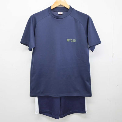 【中古】北海道 旭川市立明星中学校 女子制服 2点 (体操服 上・体操服 下) sf080954