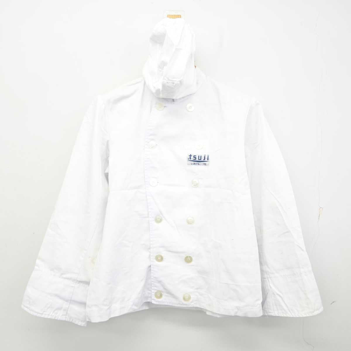 【中古】 辻調理師専門学校 女子制服 2点 (その他アイテム) sf081356