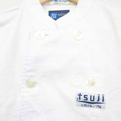 【中古】 辻調理師専門学校 女子制服 2点 (その他アイテム) sf081356