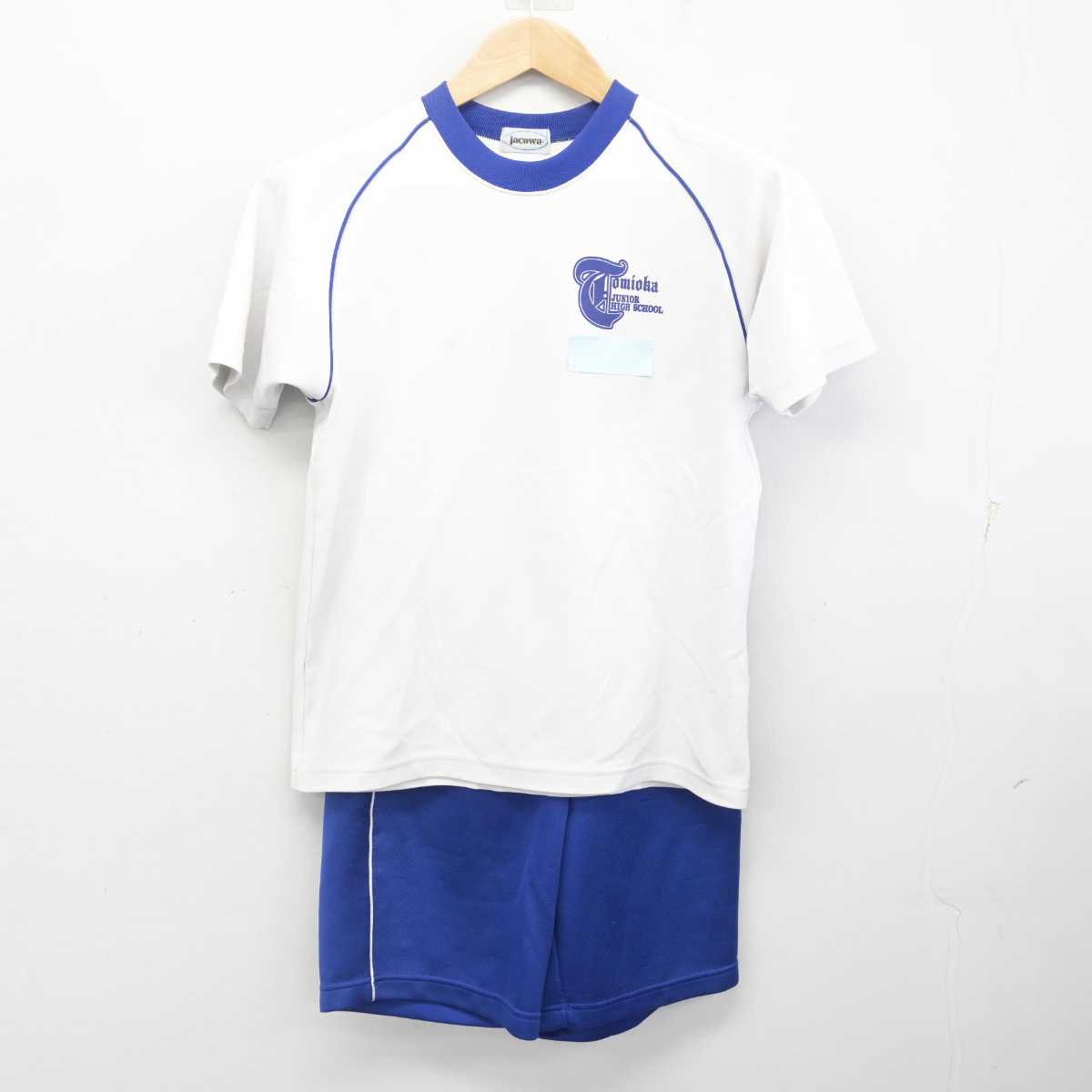 【中古】千葉県 富岡中学校 女子制服 2点 (体操服 上・体操服 下) sf082433