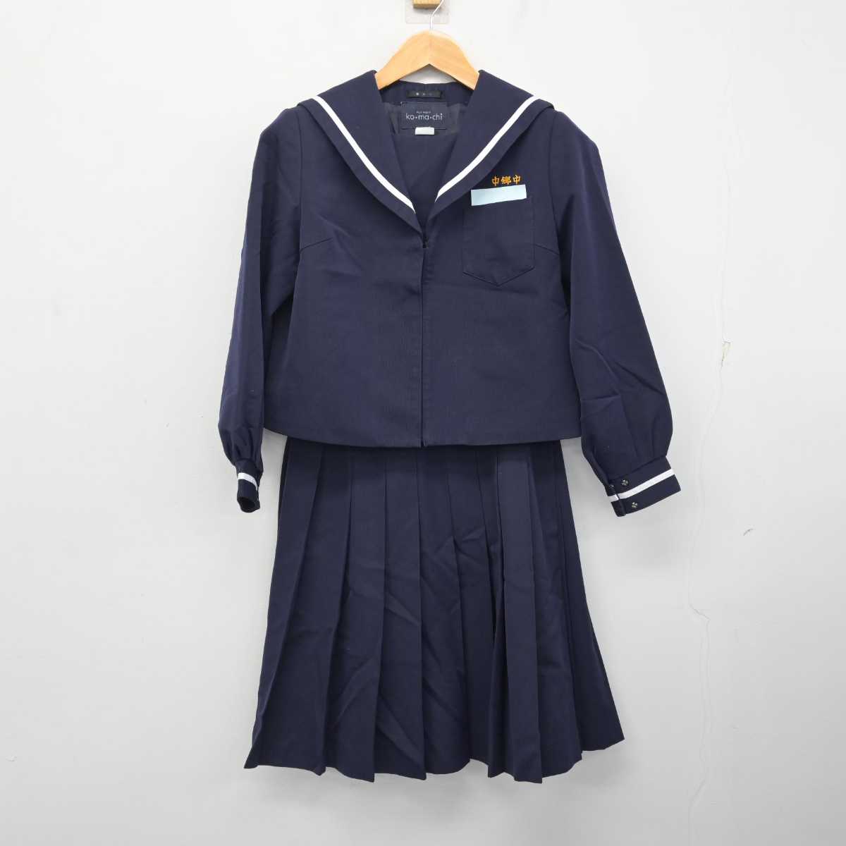 【中古】宮崎県 中郷中学校 女子制服 2点 (セーラー服・スカート) sf082688