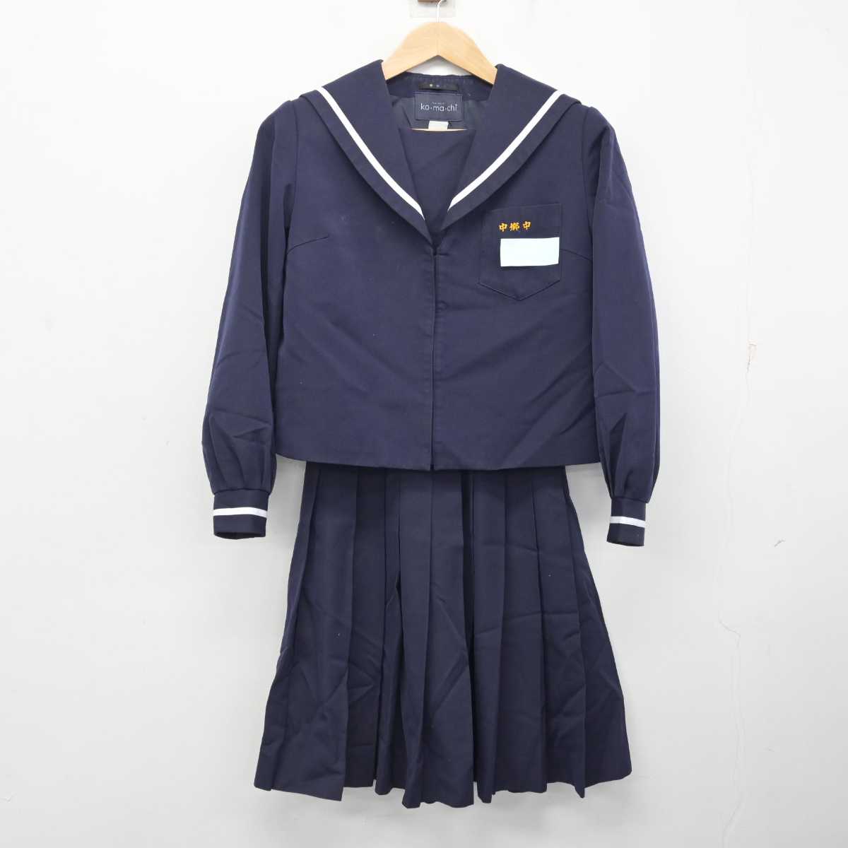 【中古】宮崎県 中郷中学校 女子制服 2点 (セーラー服・スカート) sf082689